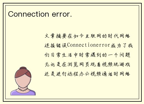 Connection error. Connection error.
