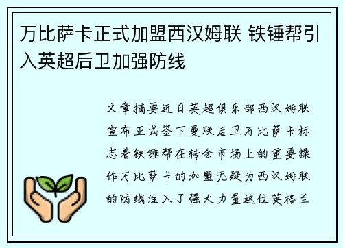 万比萨卡正式加盟西汉姆联 铁锤帮引入英超后卫加强防线 万比萨卡正式加盟西汉姆联 铁锤帮引入英超后卫加强防线