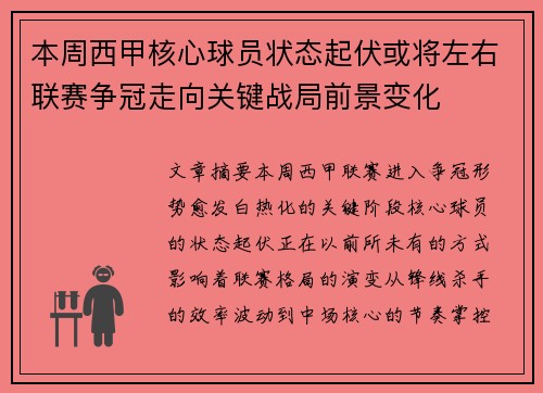 本周西甲核心球员状态起伏或将左右联赛争冠走向关键战局前景变化 本周西甲核心球员状态起伏或将左右联赛争冠走向关键战局前景变化