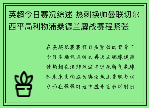 英超今日赛况综述 热刺换帅曼联切尔西平局利物浦桑德兰鏖战赛程紧张