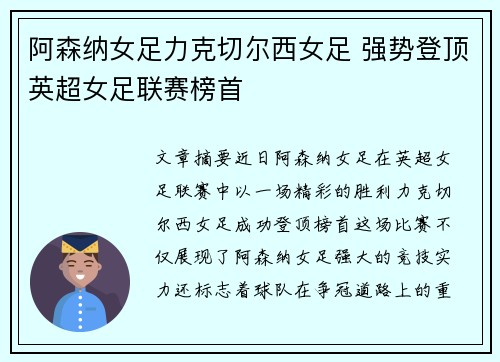 阿森纳女足力克切尔西女足 强势登顶英超女足联赛榜首 阿森纳女足力克切尔西女足 强势登顶英超女足联赛榜首